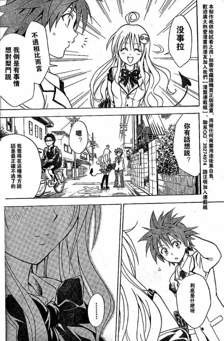 漫画《出包王女》tolove049第18张图