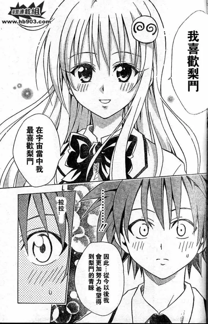 漫画《出包王女》tolove049第19张图