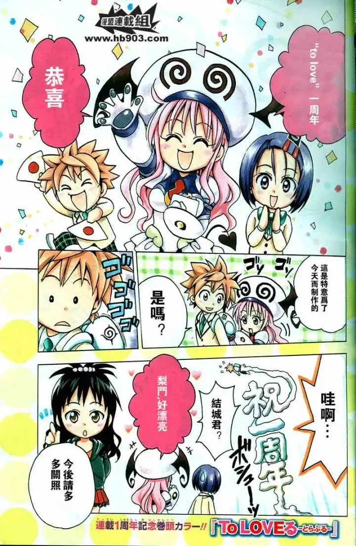 漫画《出包王女》tolove049第2张图