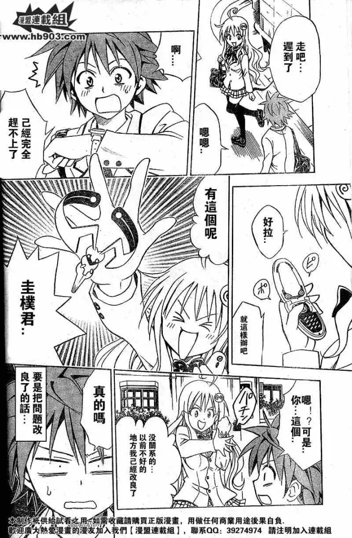 漫画《出包王女》tolove049第20张图