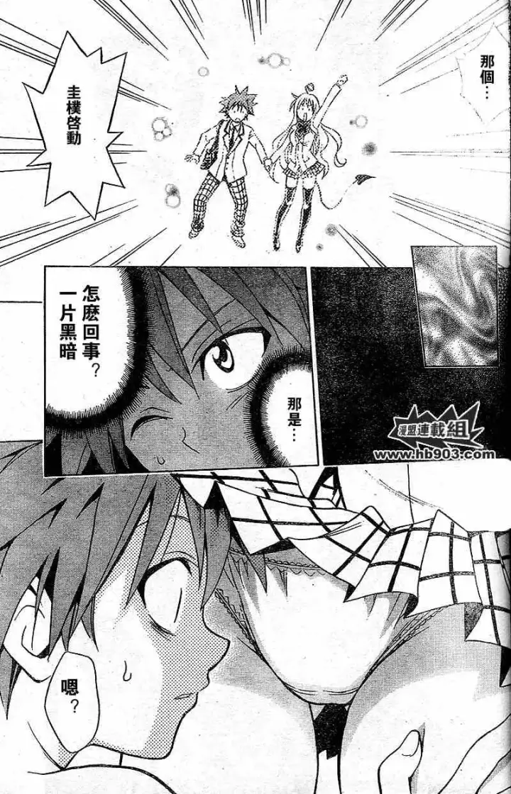 漫画《出包王女》tolove049第21张图