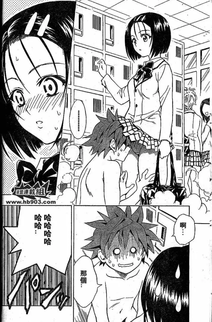 漫画《出包王女》tolove049第22张图