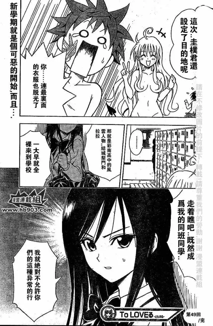 漫画《出包王女》tolove049第23张图