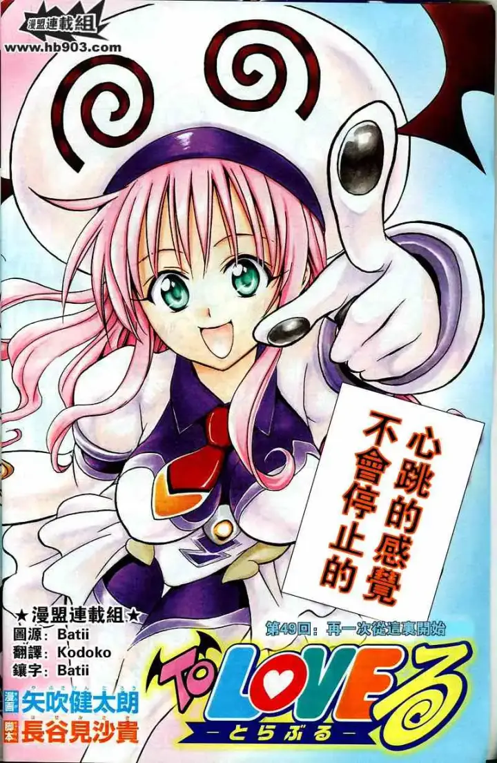 漫画《出包王女》tolove049第3张图