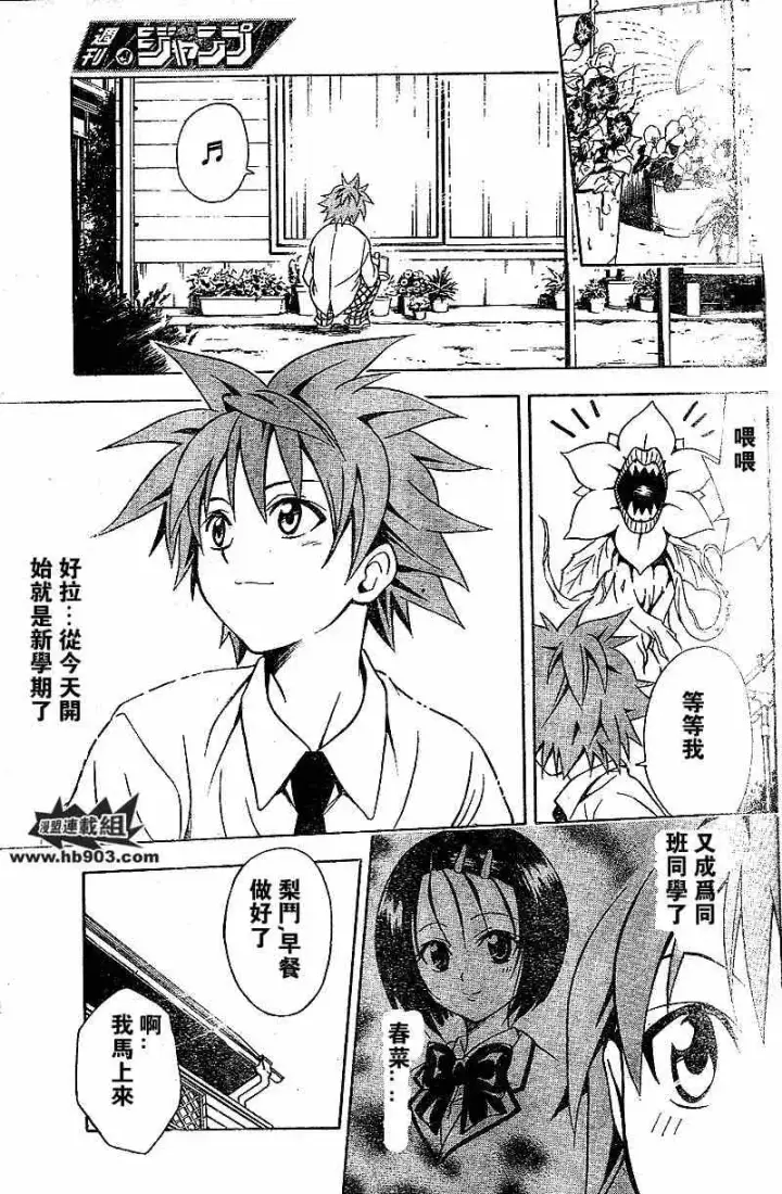 漫画《出包王女》tolove049第5张图