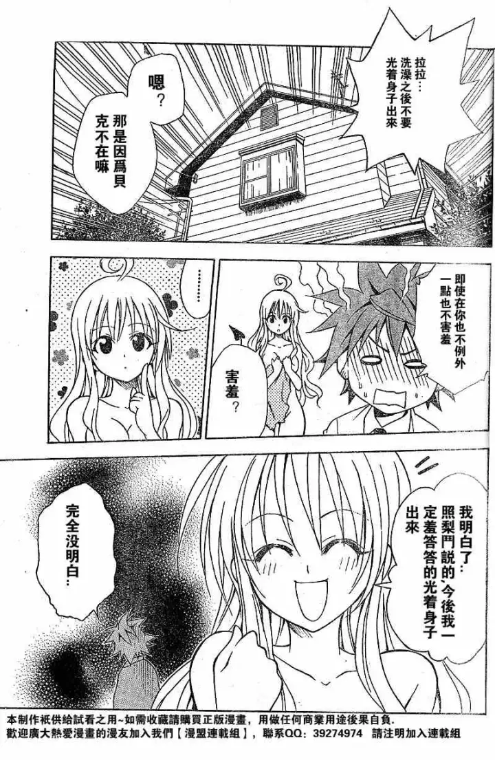 漫画《出包王女》tolove049第7张图