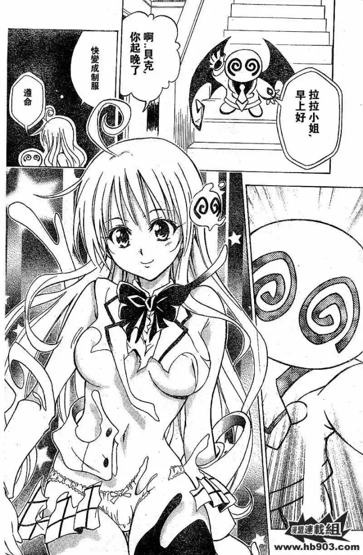 漫画《出包王女》tolove049第8张图