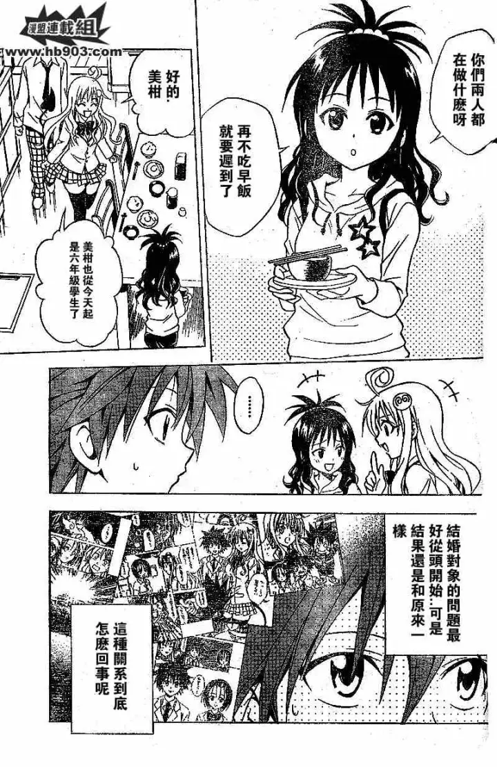 漫画《出包王女》tolove049第9张图