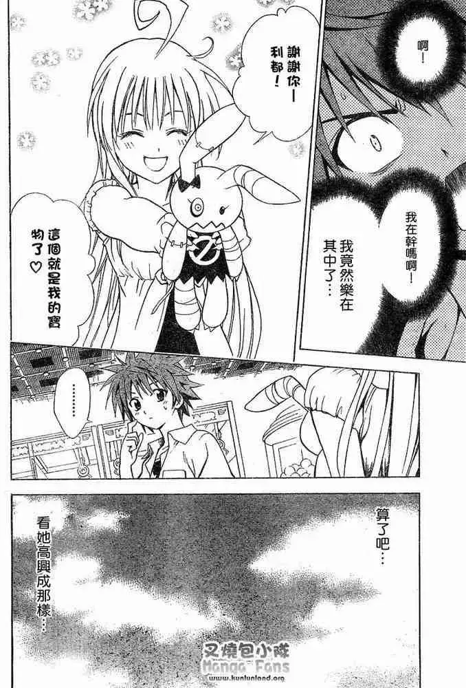 漫画《出包王女》tolove009第10张图