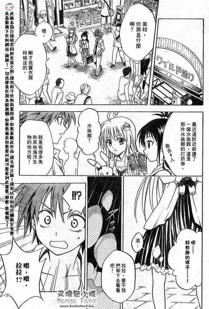 漫画《出包王女》tolove009第11张图