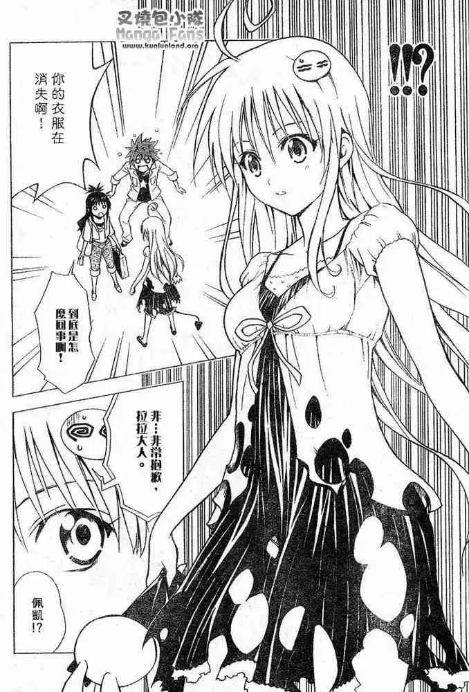 漫画《出包王女》tolove009第12张图