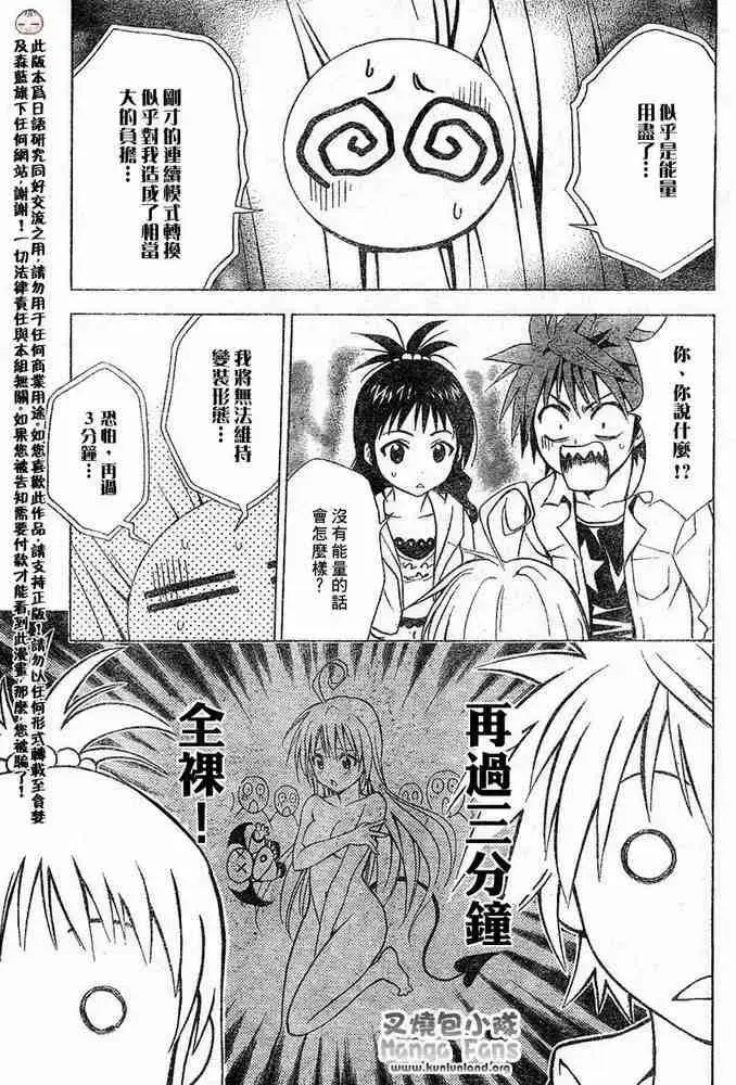 漫画《出包王女》tolove009第13张图