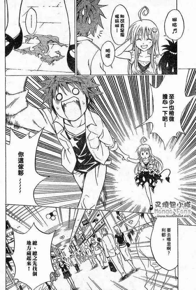 漫画《出包王女》tolove009第14张图