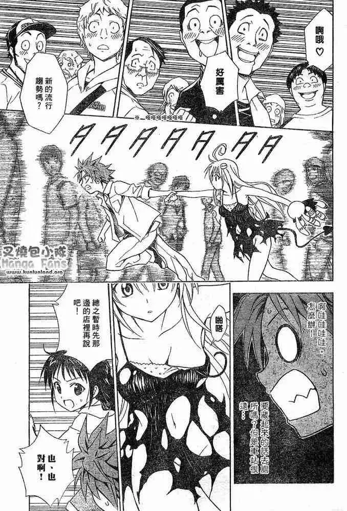漫画《出包王女》tolove009第15张图