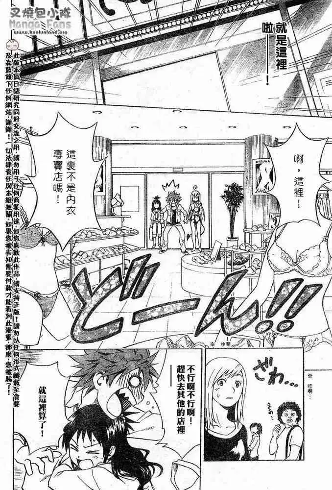 漫画《出包王女》tolove009第16张图
