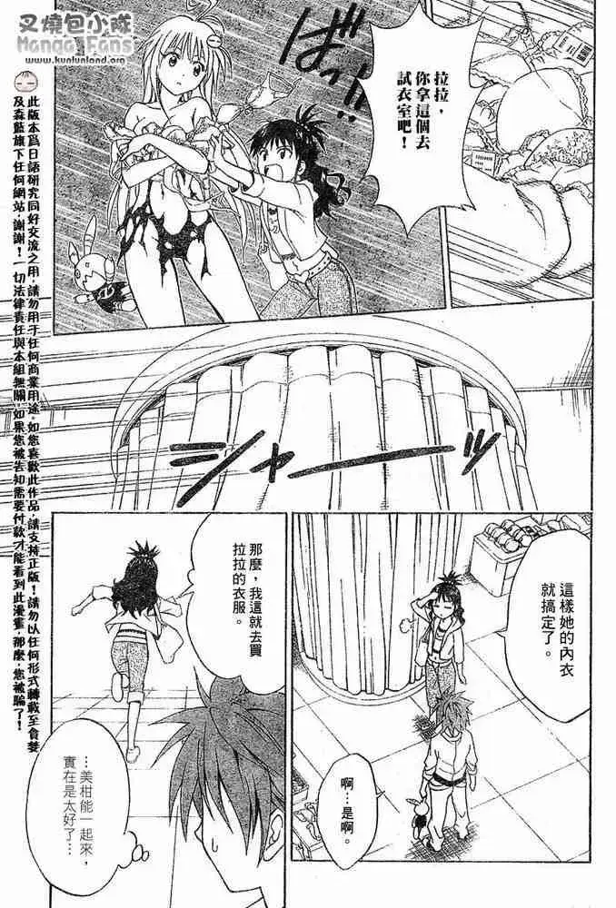漫画《出包王女》tolove009第17张图