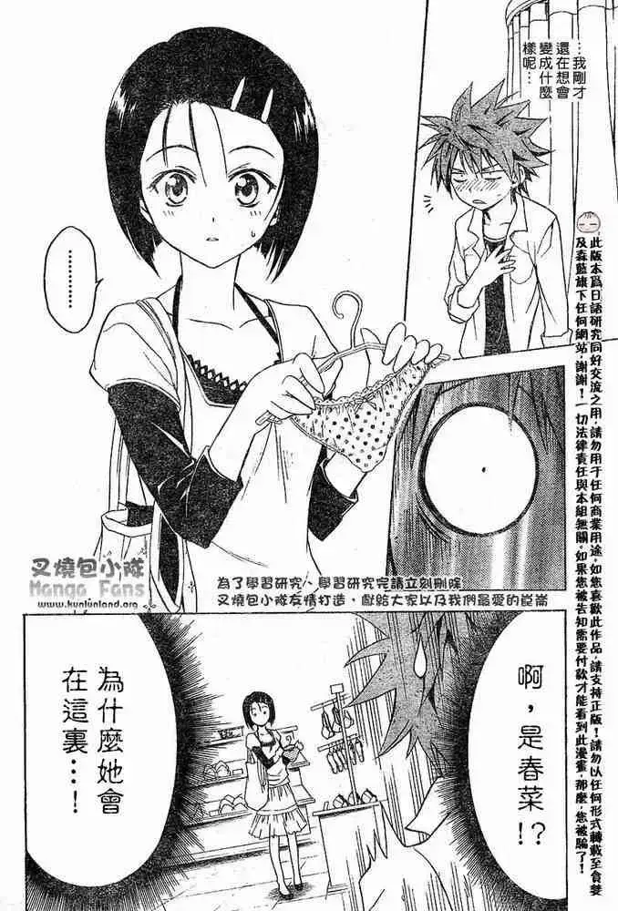 漫画《出包王女》tolove009第18张图