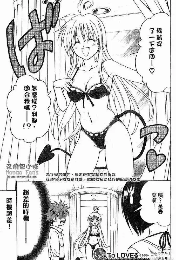 漫画《出包王女》tolove009第19张图