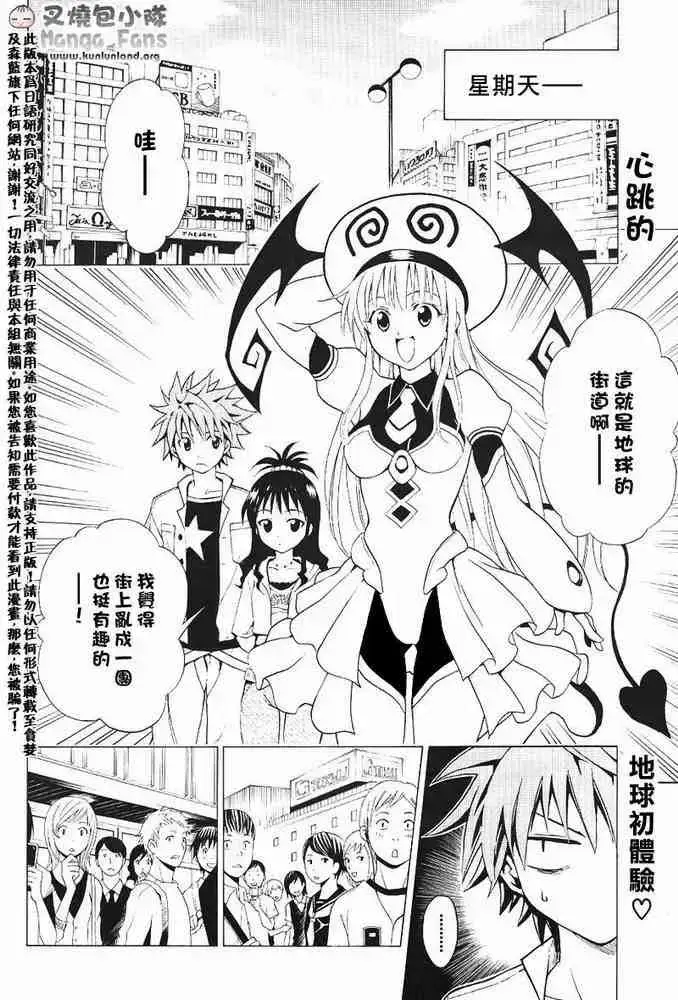 漫画《出包王女》tolove009第2张图