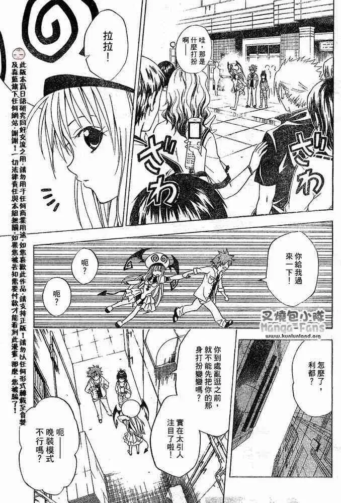 漫画《出包王女》tolove009第3张图