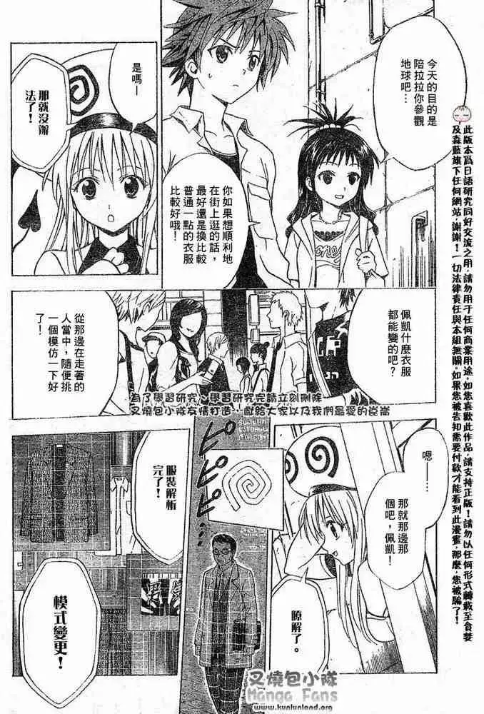漫画《出包王女》tolove009第4张图