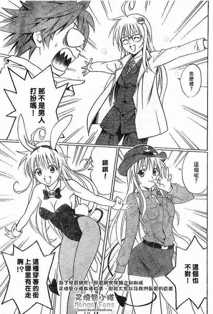 漫画《出包王女》tolove009第5张图
