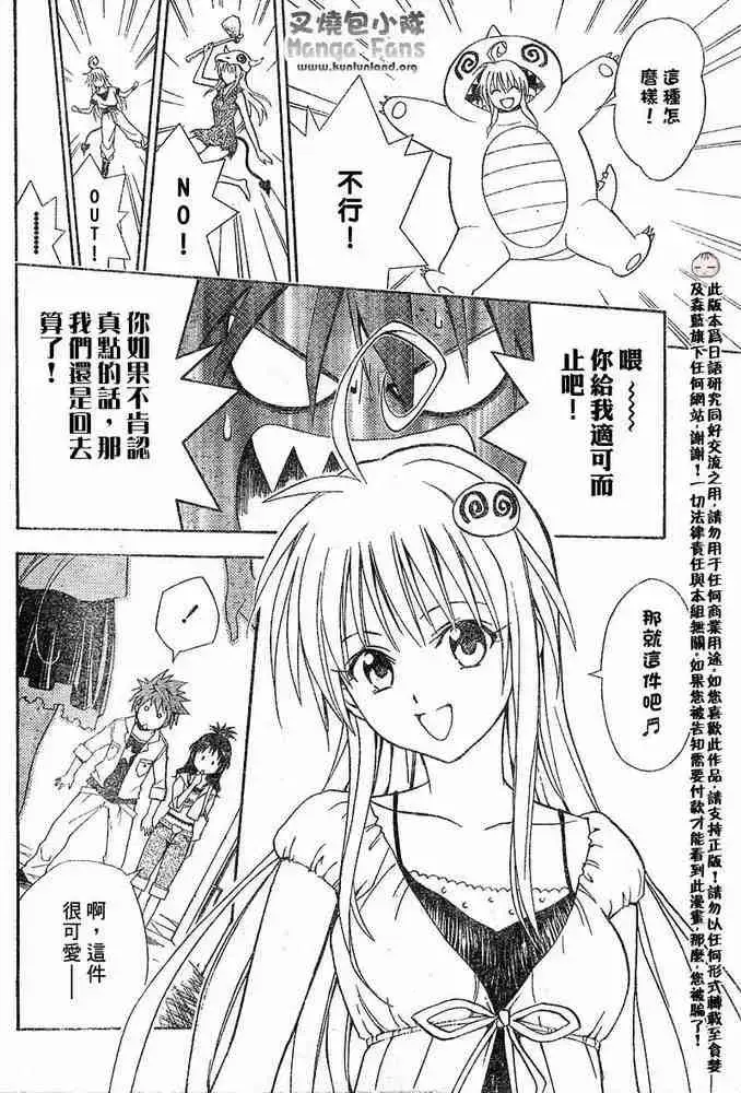 漫画《出包王女》tolove009第6张图