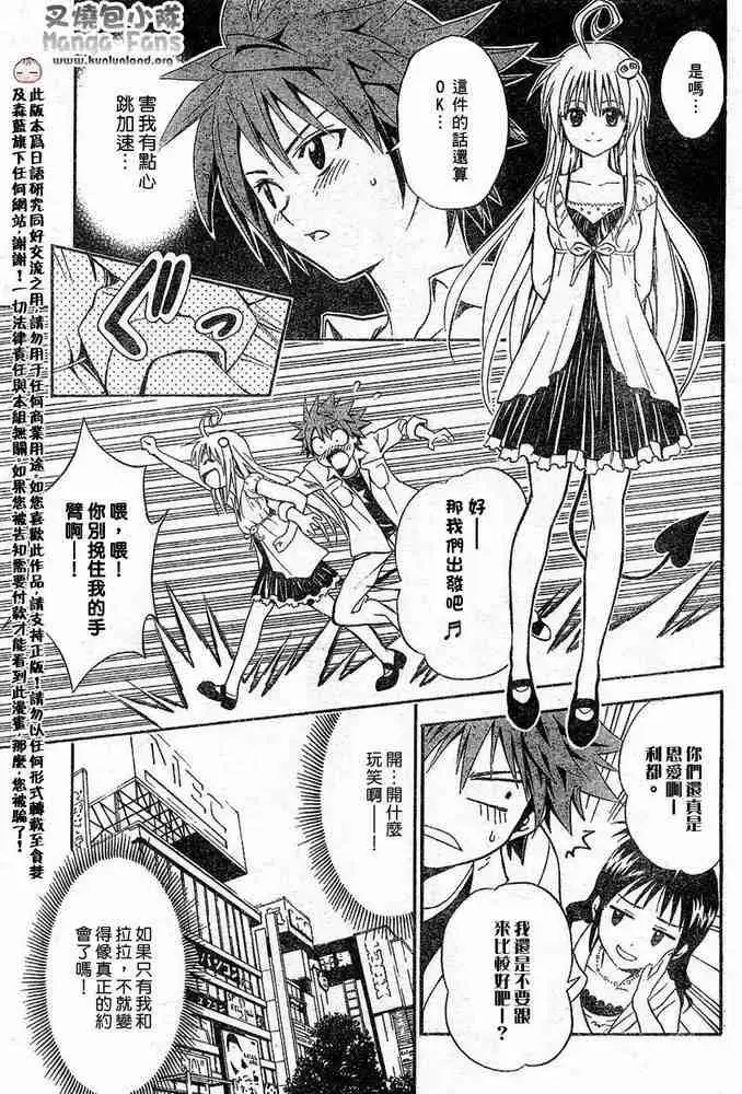漫画《出包王女》tolove009第7张图