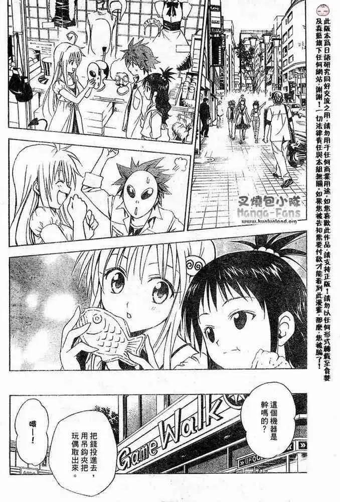 漫画《出包王女》tolove009第8张图