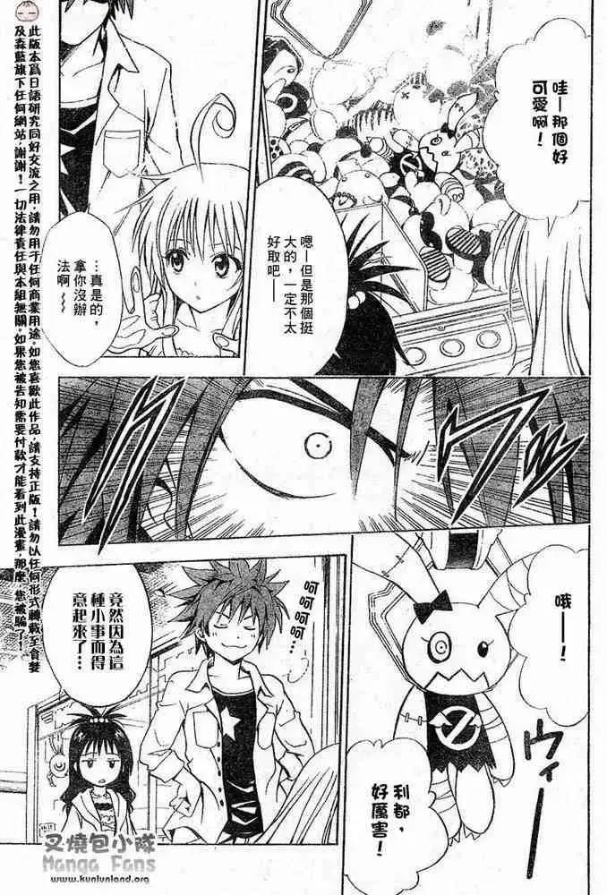 漫画《出包王女》tolove009第9张图