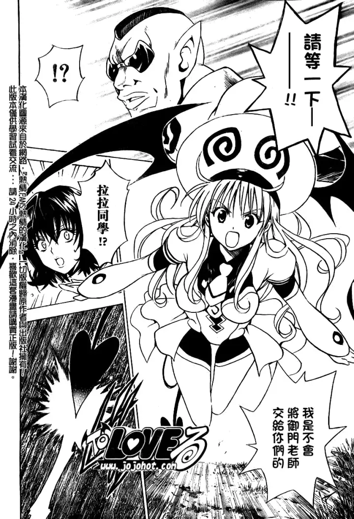漫画《出包王女》tolove079第10张图