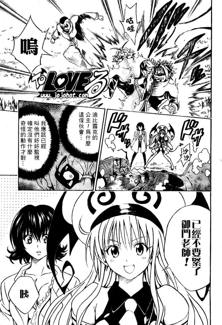 漫画《出包王女》tolove079第11张图