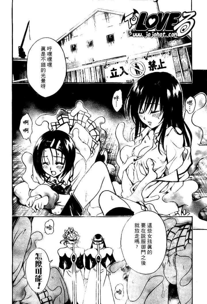 漫画《出包王女》tolove079第12张图
