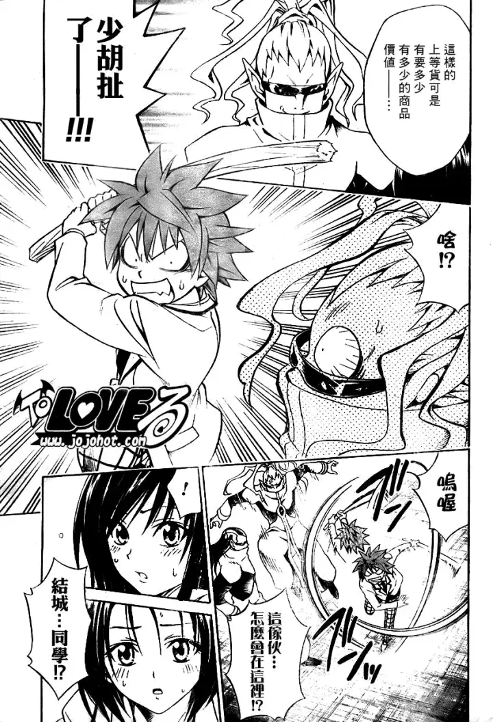 漫画《出包王女》tolove079第13张图