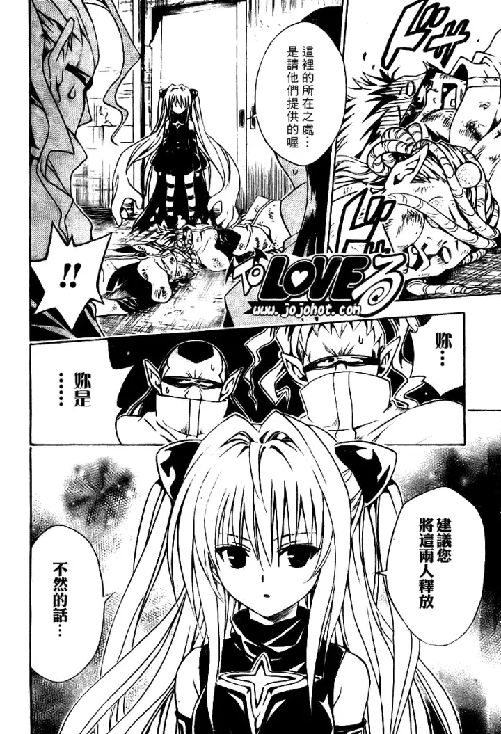 漫画《出包王女》tolove079第14张图