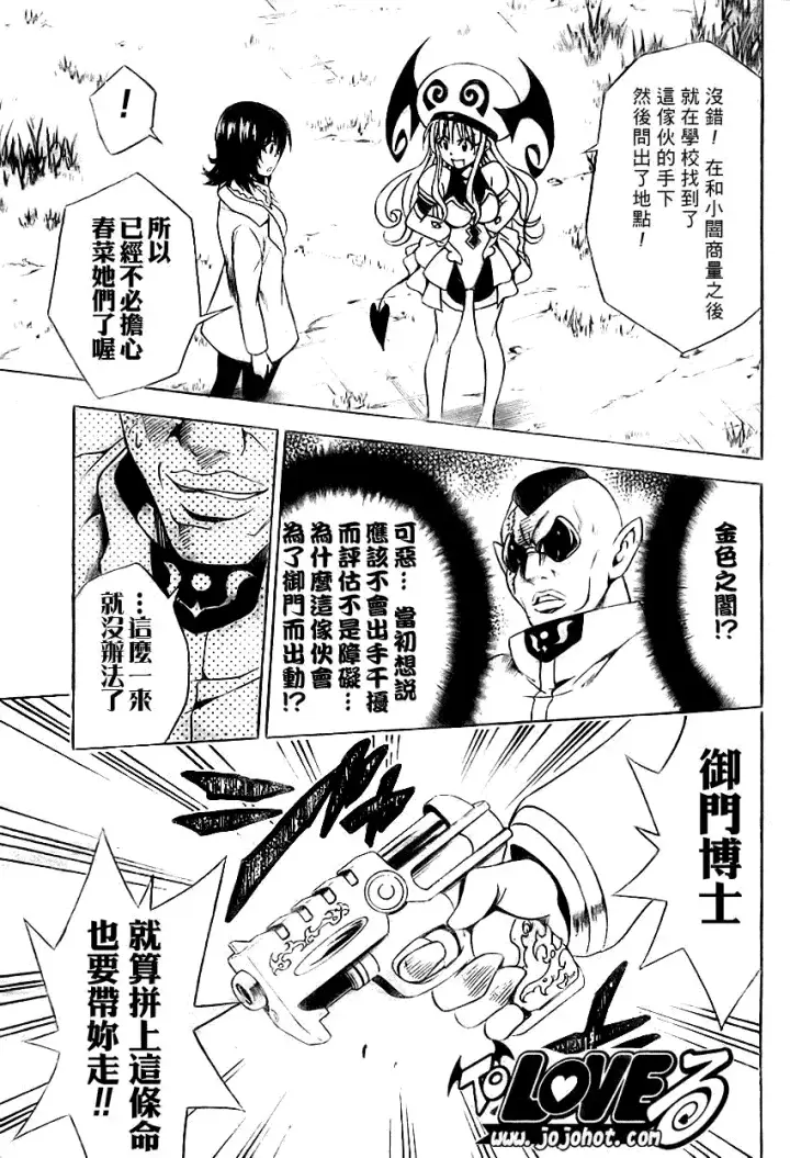 漫画《出包王女》tolove079第15张图
