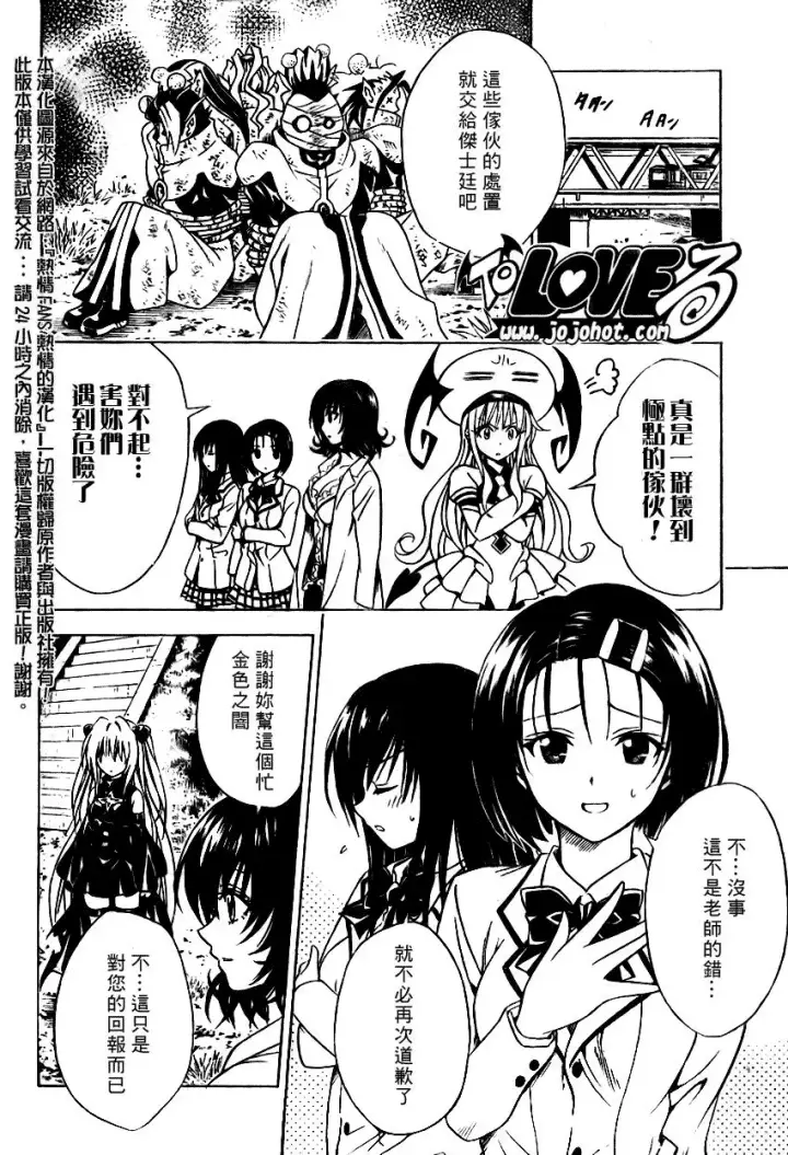 漫画《出包王女》tolove079第18张图
