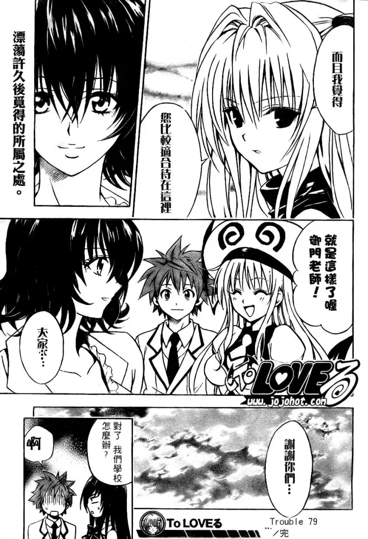 漫画《出包王女》tolove079第19张图