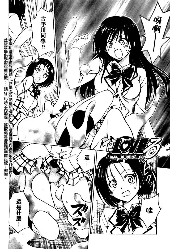 漫画《出包王女》tolove079第2张图