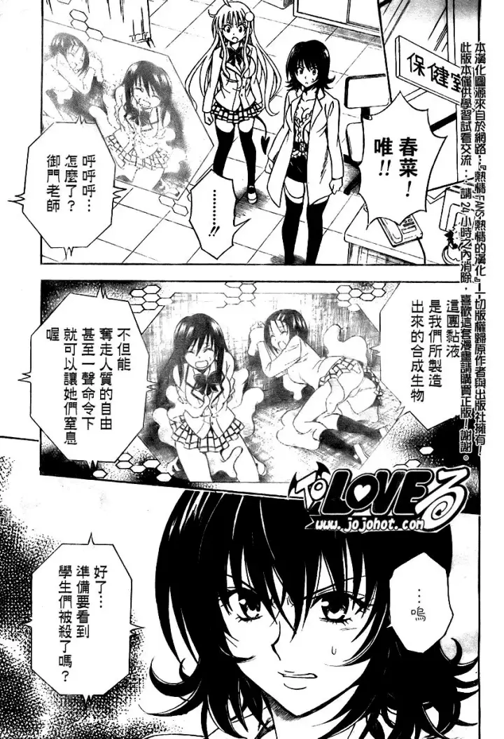 漫画《出包王女》tolove079第3张图