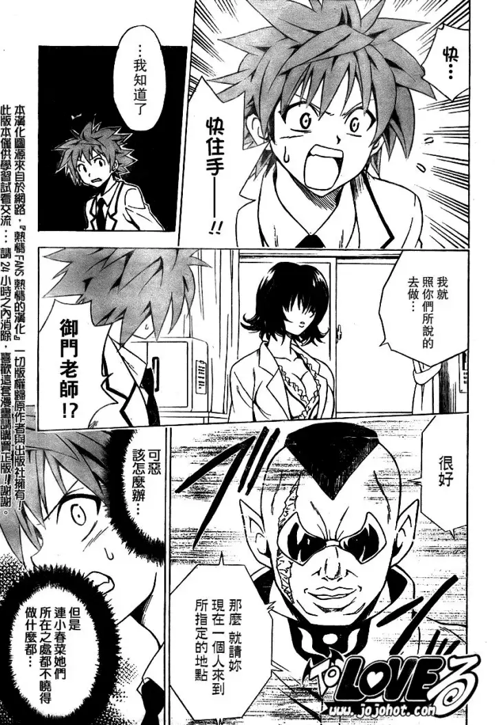 漫画《出包王女》tolove079第5张图