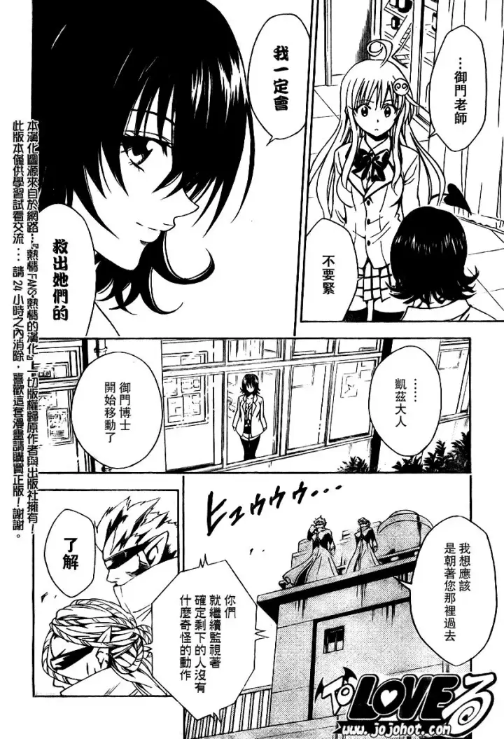 漫画《出包王女》tolove079第6张图