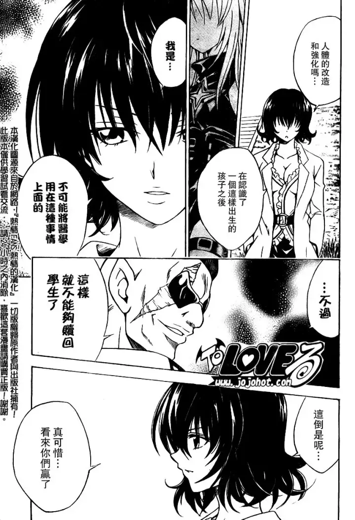 漫画《出包王女》tolove079第9张图