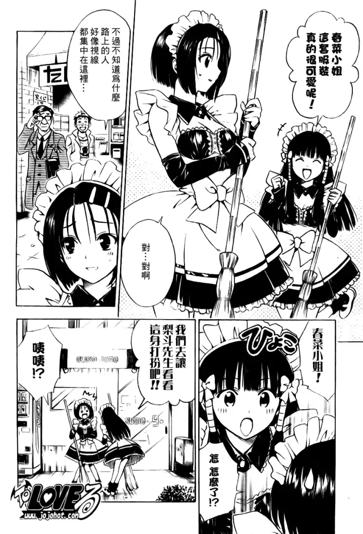 漫画《出包王女》tolove090第10张图