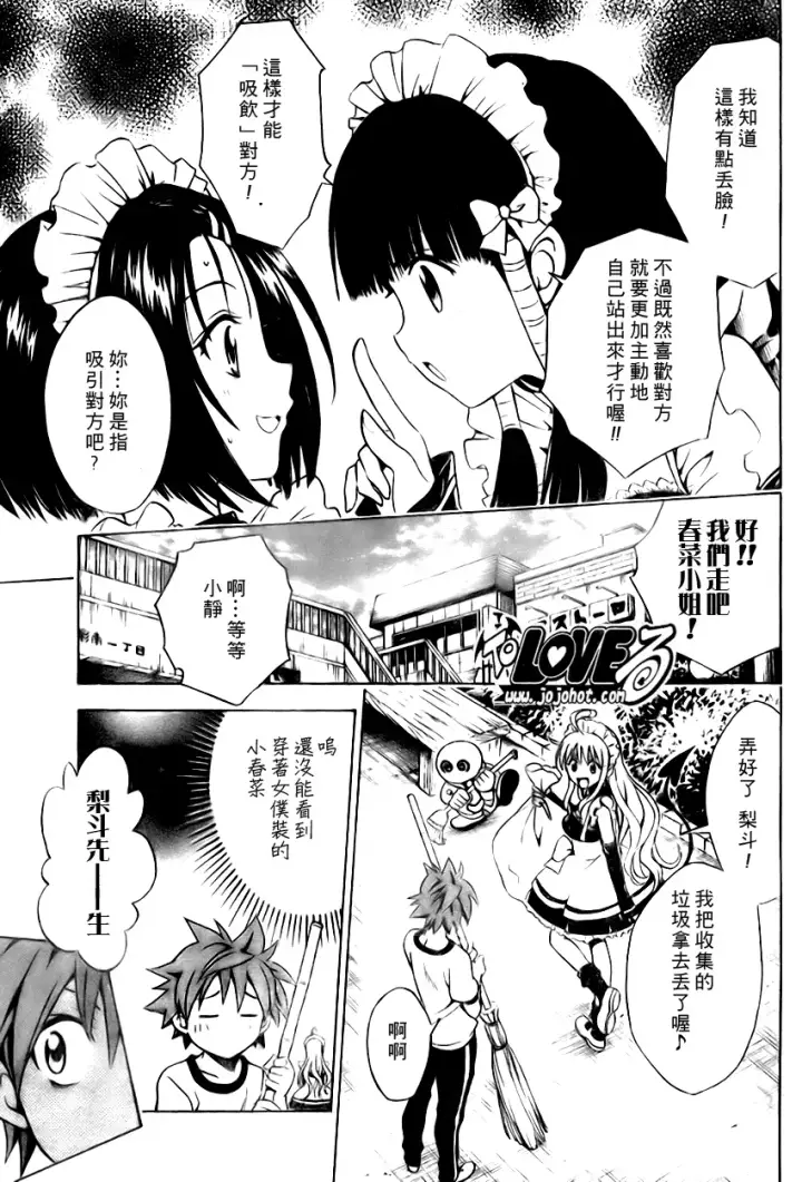 漫画《出包王女》tolove090第11张图
