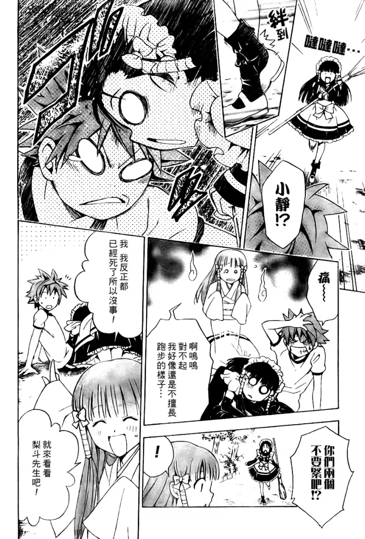 漫画《出包王女》tolove090第12张图