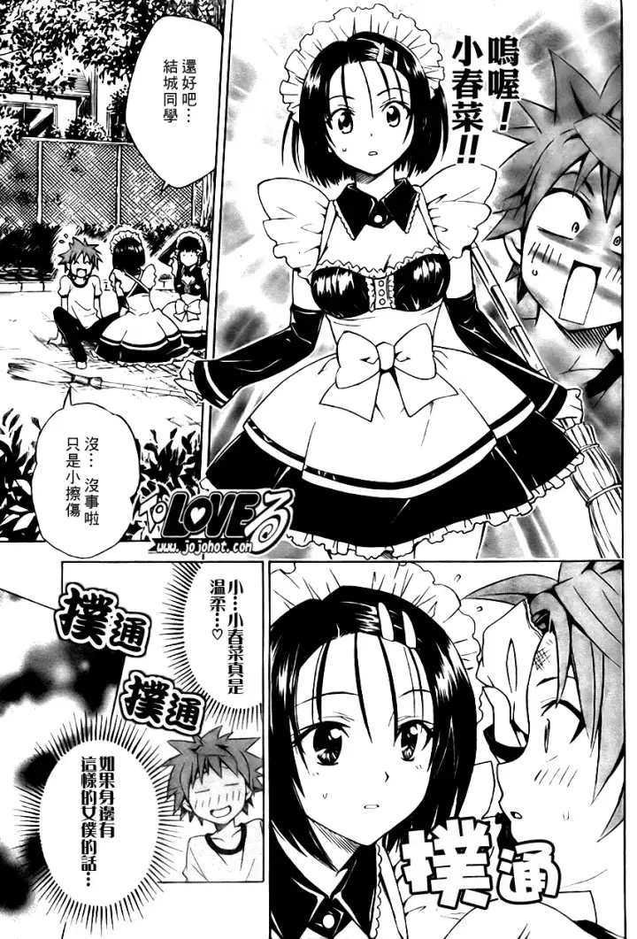 漫画《出包王女》tolove090第13张图