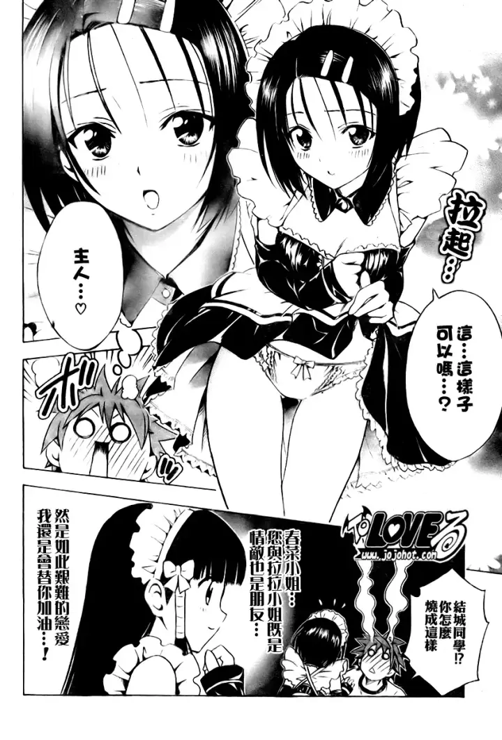 漫画《出包王女》tolove090第14张图
