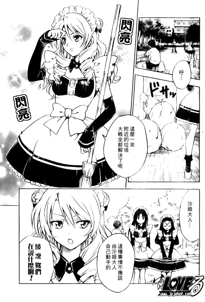 漫画《出包王女》tolove090第15张图