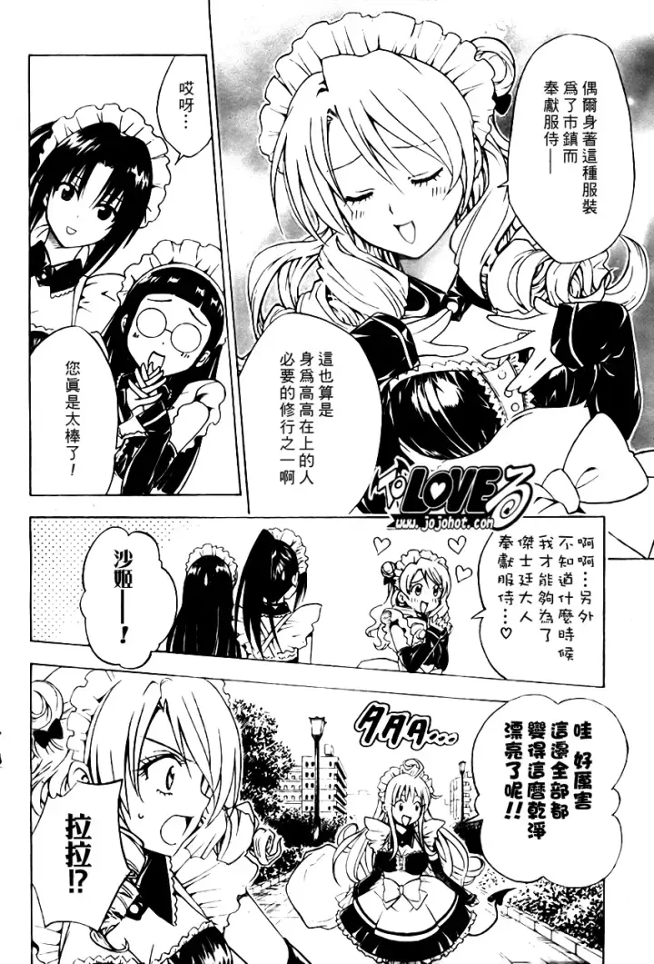 漫画《出包王女》tolove090第16张图